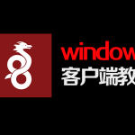 WireGuard Windows客户端官方中文版 使用教程