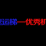 速云梯注册使用教程1招搞定